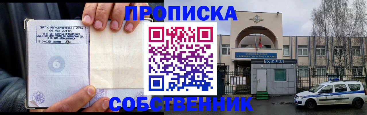 временная регистрация недорого в Киреевске