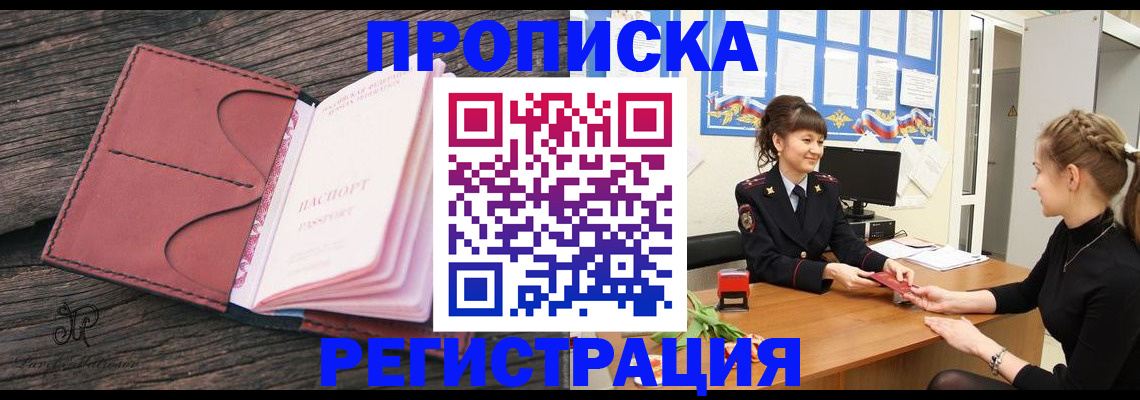прописка от собственника в Киреевске